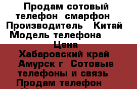 Продам сотовый телефон- смарфон › Производитель ­ Китай › Модель телефона ­ Honor 4C Pro › Цена ­ 5 000 - Хабаровский край, Амурск г. Сотовые телефоны и связь » Продам телефон   . Хабаровский край,Амурск г.